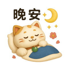 福丸貓——帶來好運的溫柔祝福