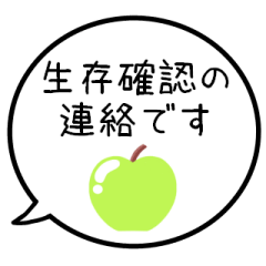 SURVIVAL CONFIRMATION-GREEN APPLE