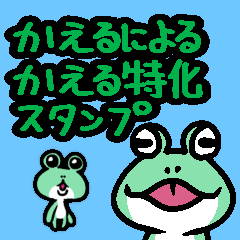 Frog Only!