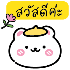 มามิ หมีน่ารักแชทบอลลูนV.3