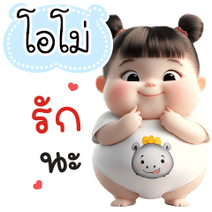 Name "Omo" V28 by Teenoi.