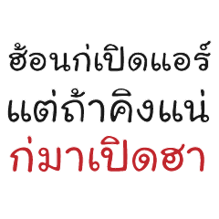 มีคนว่า...ฮาอู้ไปเรื่อย