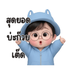 น้องฅนเมืองจ้าวว Ver.2