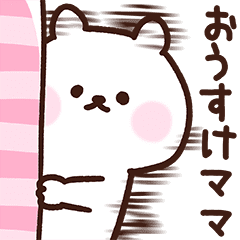 おうすけママ用スタンプ Line スタンプ Line Store おうすけママ用スタンプ Line スタンプ Line Store