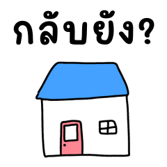 ข้อความน่ารัก สดใส เติมความอบอุ่น