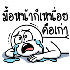 ขาว : เว้าอีสาน 5