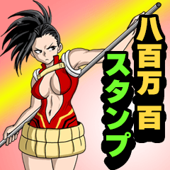 ヒロアカスタンプ 八百万 百