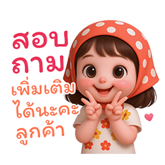 สาวน้อยแม่ค้ามาแล้ว : แม่ค้าออนไลน์