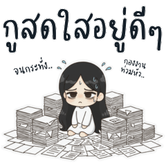 แสนดี ผีซอมบี้ในออฟฟิศ