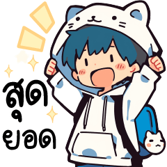 พ่อหนุ่มหมีขาวผ่อง