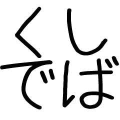 dekamojimojikansaiben