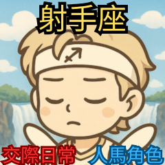 Sagittarius daily socials: Centaur role