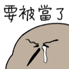 Kiwi's nest-校園裡的笨鳥