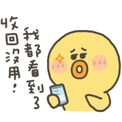 小黃呱收回沒用都看到了