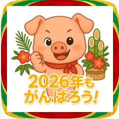 Cute Pig New Year 2026