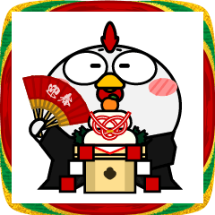 ニワトリ de あーる★年末年始2026