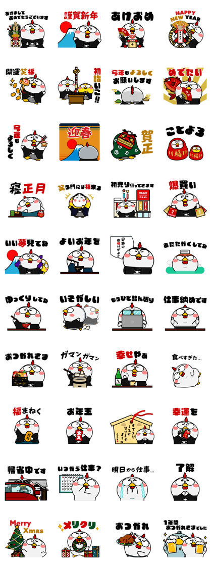 スタンプ無料GET!】 ニワトリ de あーる☆年末年始2026｜ Stampick
