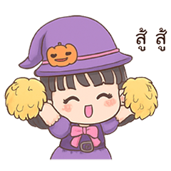 เด็กสาวจอมซน : ฮาโลวีน