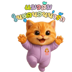 Cute orange cat in pajamas