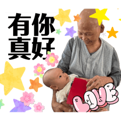 芋圓愛阿祖
