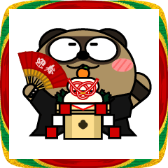 タヌキ de あーる★年末年始2026