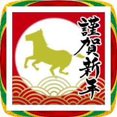 【令和８年】筆文字であけましておめでとう