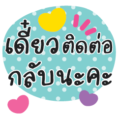 คำ เลิฟ น่ารัก ใช้ได้ทุกวัน v14