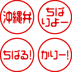 Super small-Okinawa dialect-Stamp 2