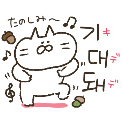 続・続・ネコ田さん★韓国語スタンプ