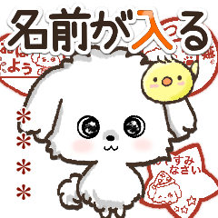 名前が入る★愛犬♡マルチーズ【判子】