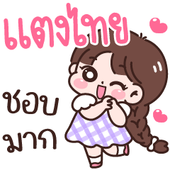 Tangthai Cute Words