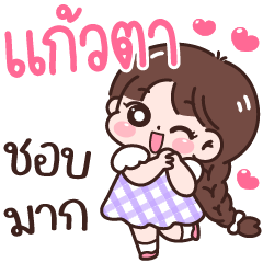 Kaewta Cute Words