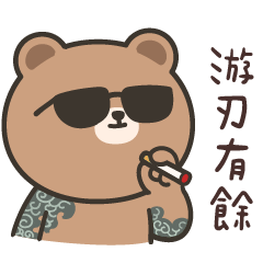 89布朗尼要怎樣★游刃有餘