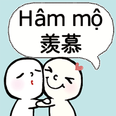 越南台灣常用文字對話安慰擁抱溫馨溫暖2