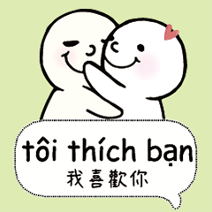 越南台灣常用文字對話安慰擁抱溫馨溫暖6