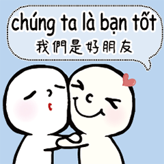 越南台灣常用文字對話安慰擁抱溫馨溫暖4