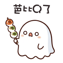 >ㅅ<可愛鬼芭比Ｑ了