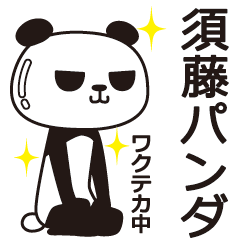 The Sudou panda