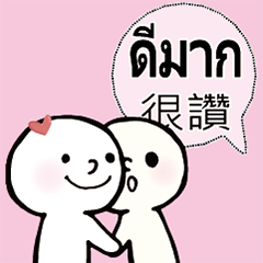泰國泰文台灣常用文字對話擁抱1