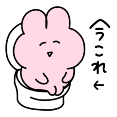 ←今これ◯らぶいうさぎ17◯