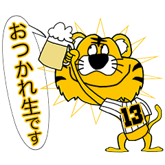 動く！阪神地区の虎党スタンプ【13】