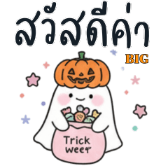 น้องมู้ด (บิ๊ก) ผีน้อยน่ารักในออฟฟิศ V.2