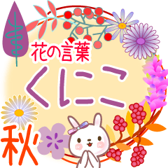 Kunico's Flower Words for Fall