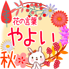 Yayoi2's Flower Words for Fall