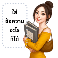 ยูรินสาวออฟฟิศ ใส่ข้อความอะไรก็ได้