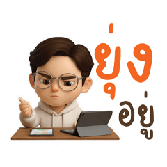 คุณผู้บริหาร 2