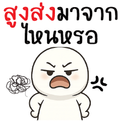 สูงส่ง..มาจากไหนหรอ ?!