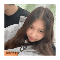 我我我太美啦