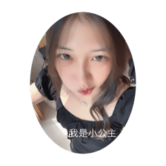 我就是個小公主