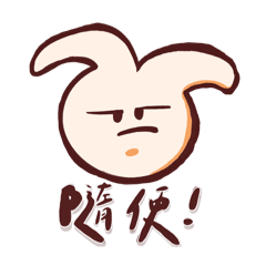 歪兔ㄎㄟ